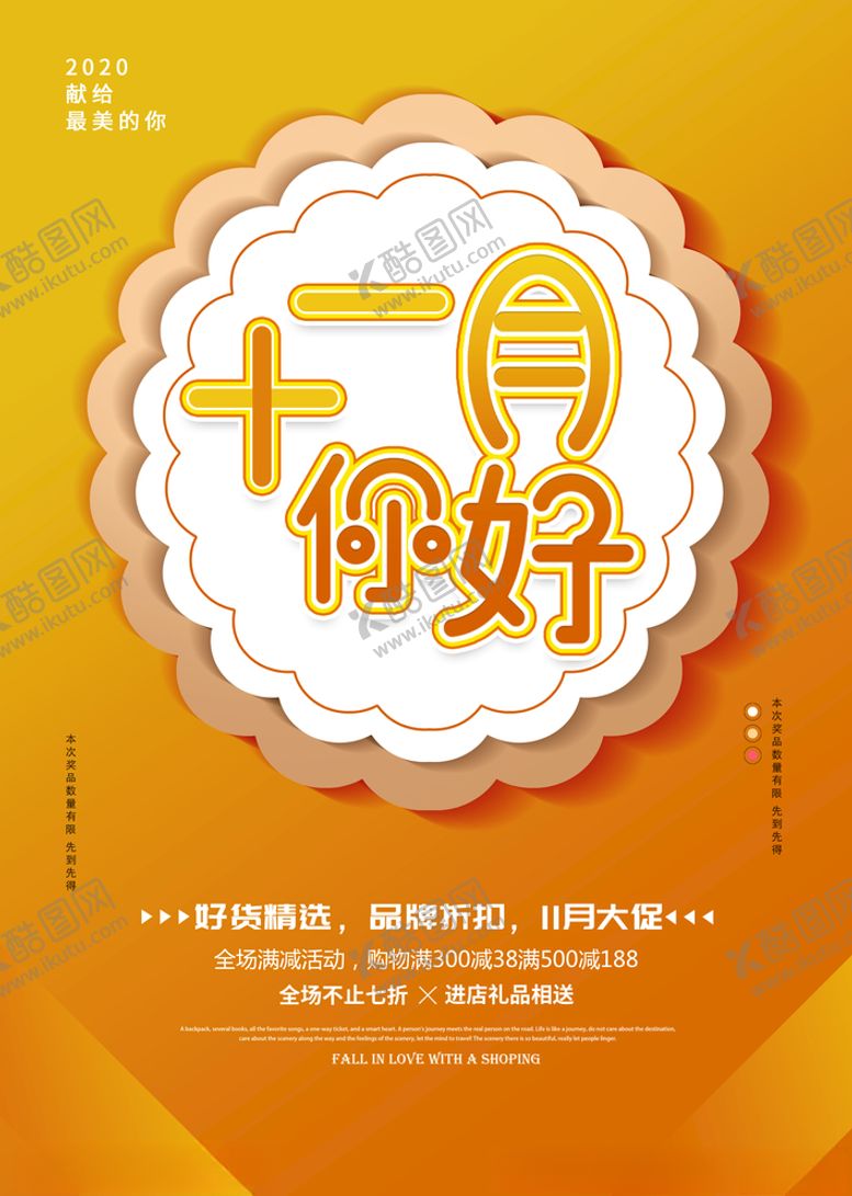 编号：68519105091405436941【酷图网】源文件下载-你好十一月