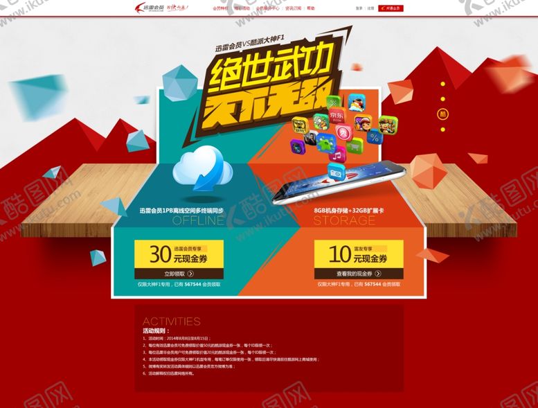 编号：83956507010531174844【酷图网】源文件下载-广告活动页