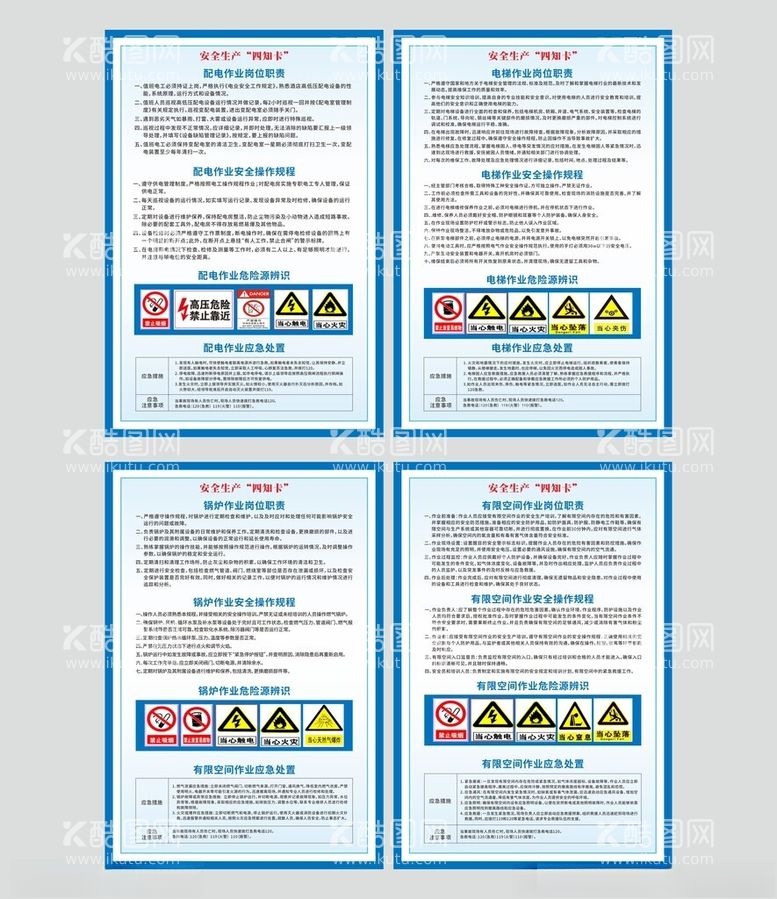 编号：50735402051657397964【酷图网】源文件下载-安全四知卡制度牌