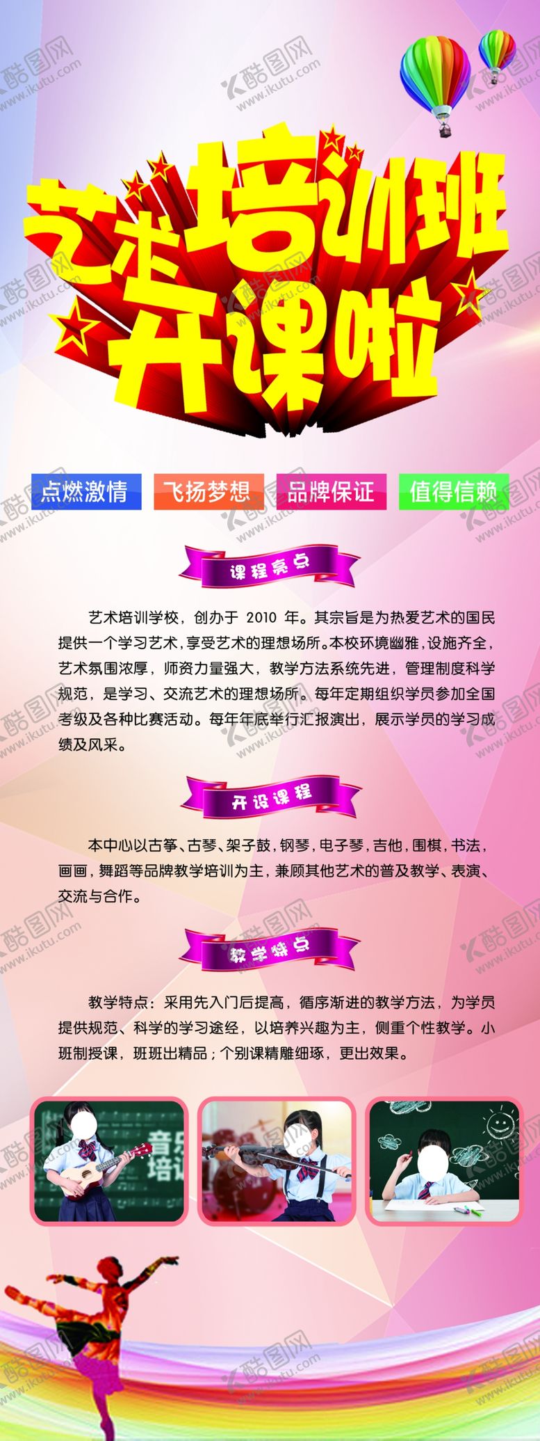 编号：76106109182326174059【酷图网】源文件下载-艺术培训