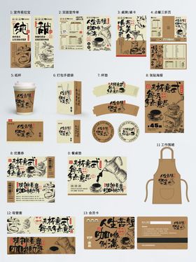 新中式咖啡品牌宣传物料