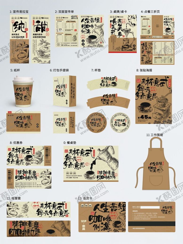 编号：91275006180405408265【酷图网】源文件下载-新中式咖啡品牌宣传物料