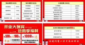 开业大酬宾会员享福利