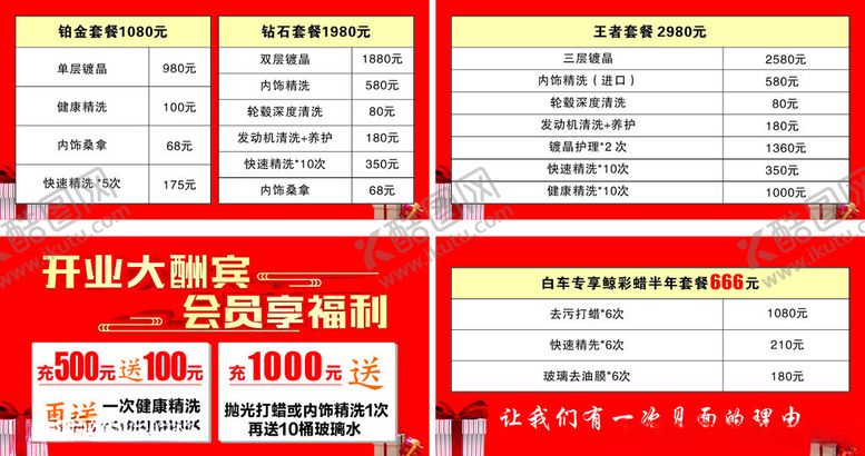 编号：35581704161144009091【酷图网】源文件下载-开业大酬宾会员享福利