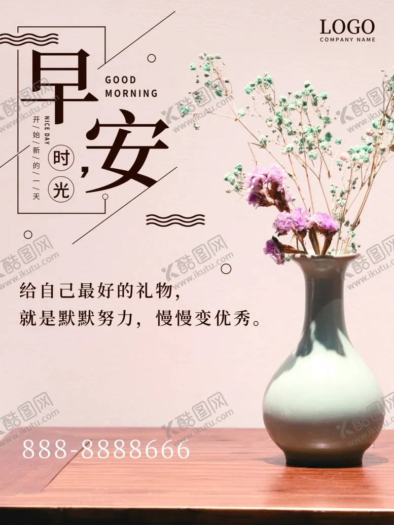 编号：71221801250832429360【酷图网】源文件下载-早安