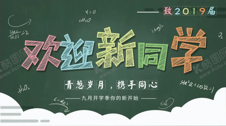 编号：66328807031257089858【酷图网】源文件下载-黑板报