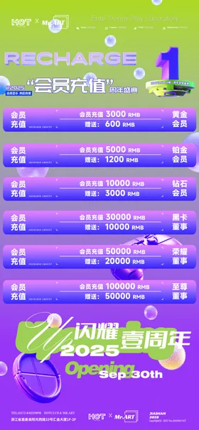 酒吧周年会员充值