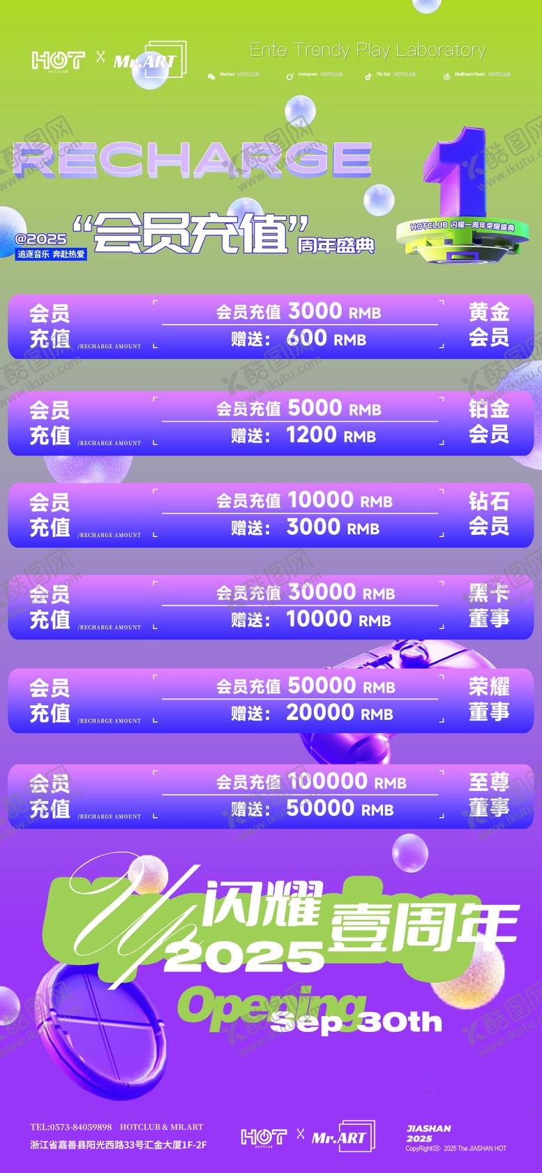 编号：86779112100839599209【酷图网】源文件下载-酒吧周年会员充值