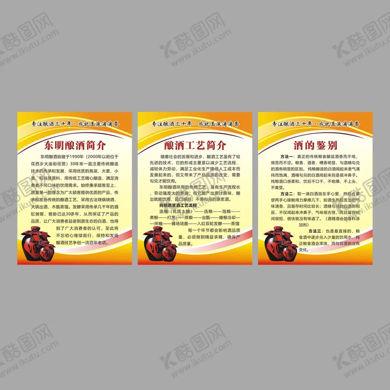 编号：31186501251900098442【酷图网】源文件下载-东明酿酒制度牌