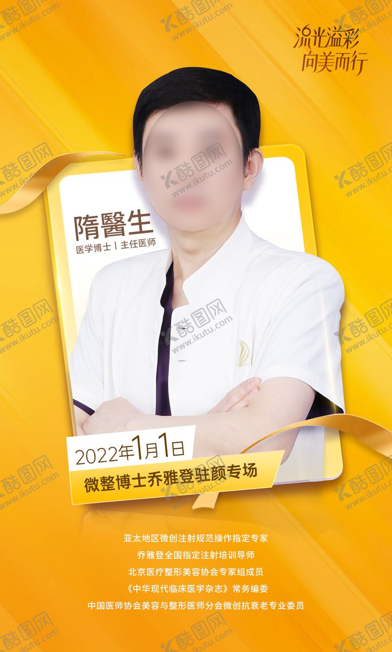 编号：12556303051121302621【酷图网】源文件下载-专家坐诊宣传海报