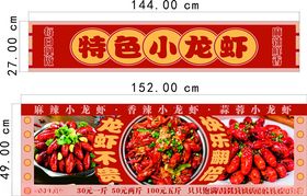 麻辣小龙虾