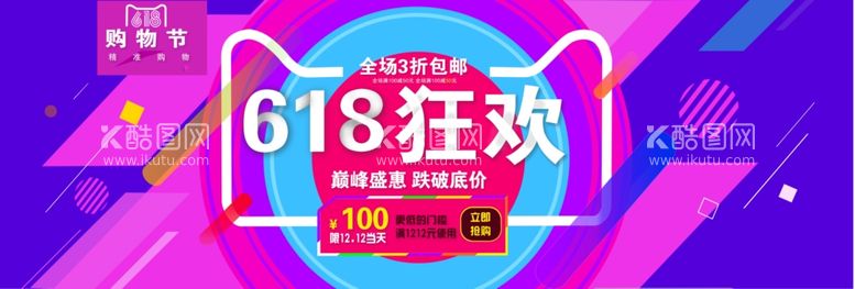 编号：88443703151554115812【酷图网】源文件下载-618海报618促销