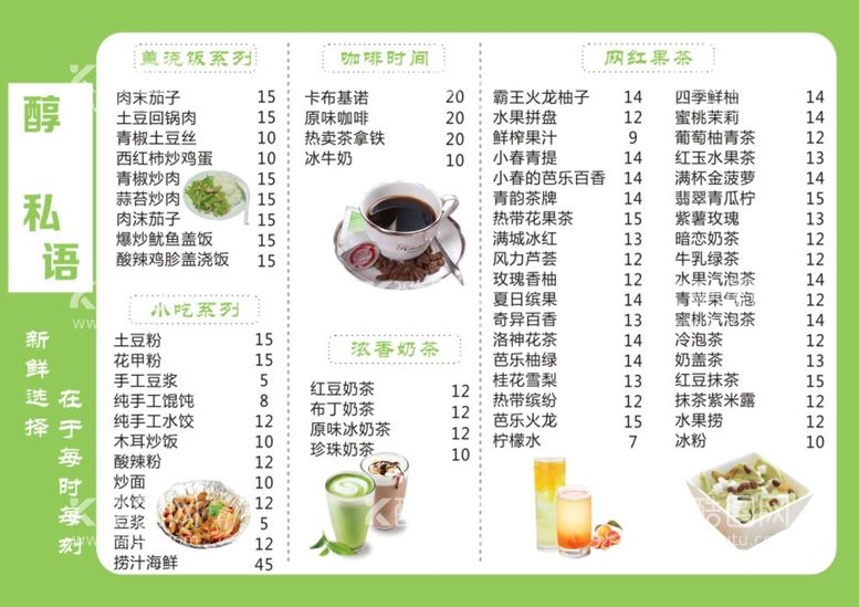 编号：73562812151021459336【酷图网】源文件下载-茶饮菜单