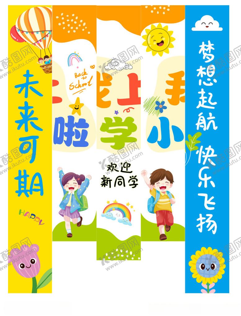 编号：77942904161949242046【酷图网】源文件下载-开学挂布