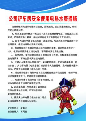 安全制度