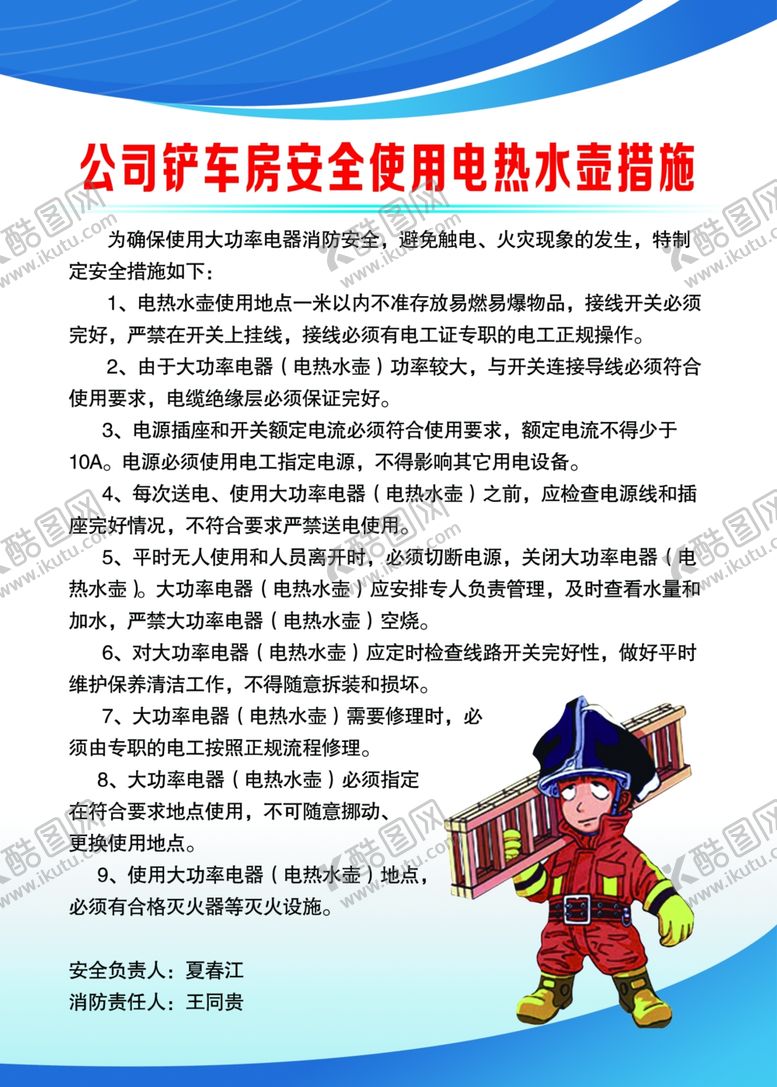 编号：69116310230332121119【酷图网】源文件下载-安全制度