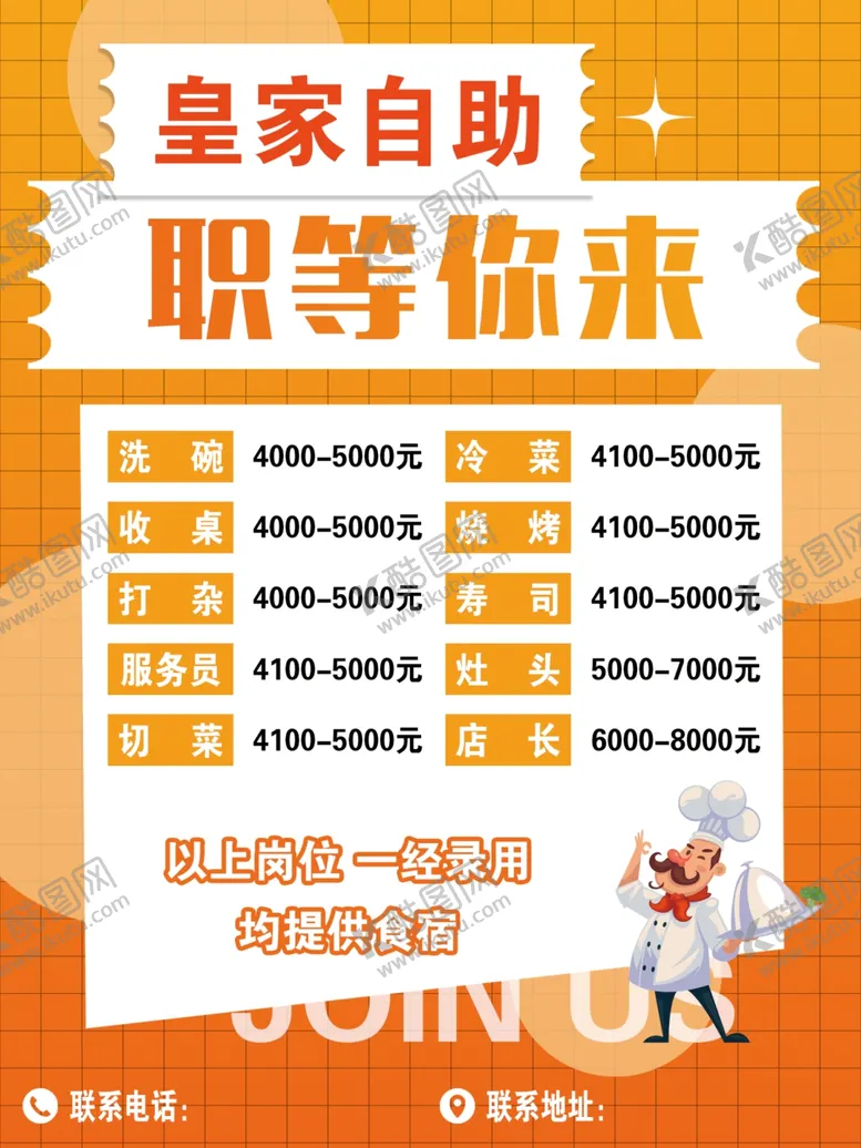 编号：38056302210446445419【酷图网】源文件下载-招聘