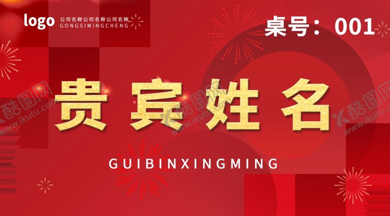 编号：97053001121723392614【酷图网】源文件下载-桌牌