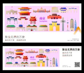 南京城市插画