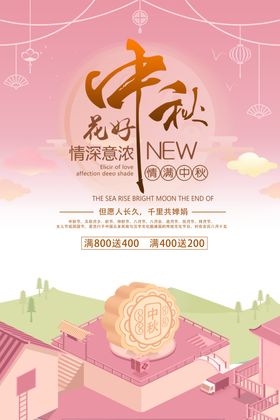 中秋节海报晚会礼促销