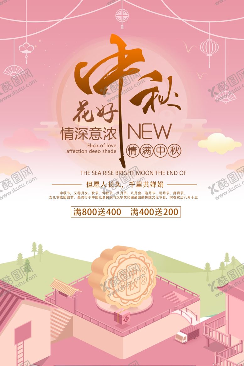 编号：73885505131402224824【酷图网】源文件下载-中秋节海报
