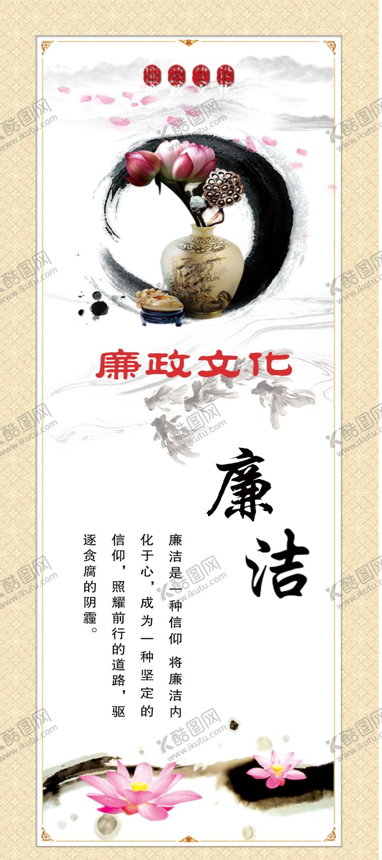 编号：39982804202239535569【酷图网】源文件下载-廉政文化展板廉政文化标语