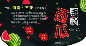麒麟西瓜异形超市海报