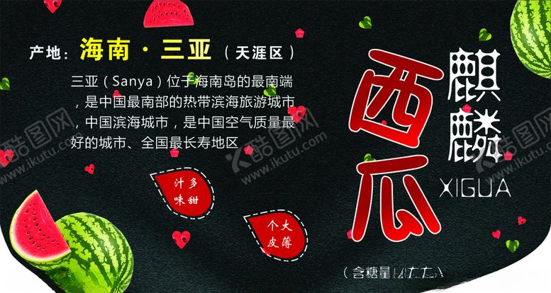 编号：87684609230106212166【酷图网】源文件下载-麒麟西瓜异形超市海报
