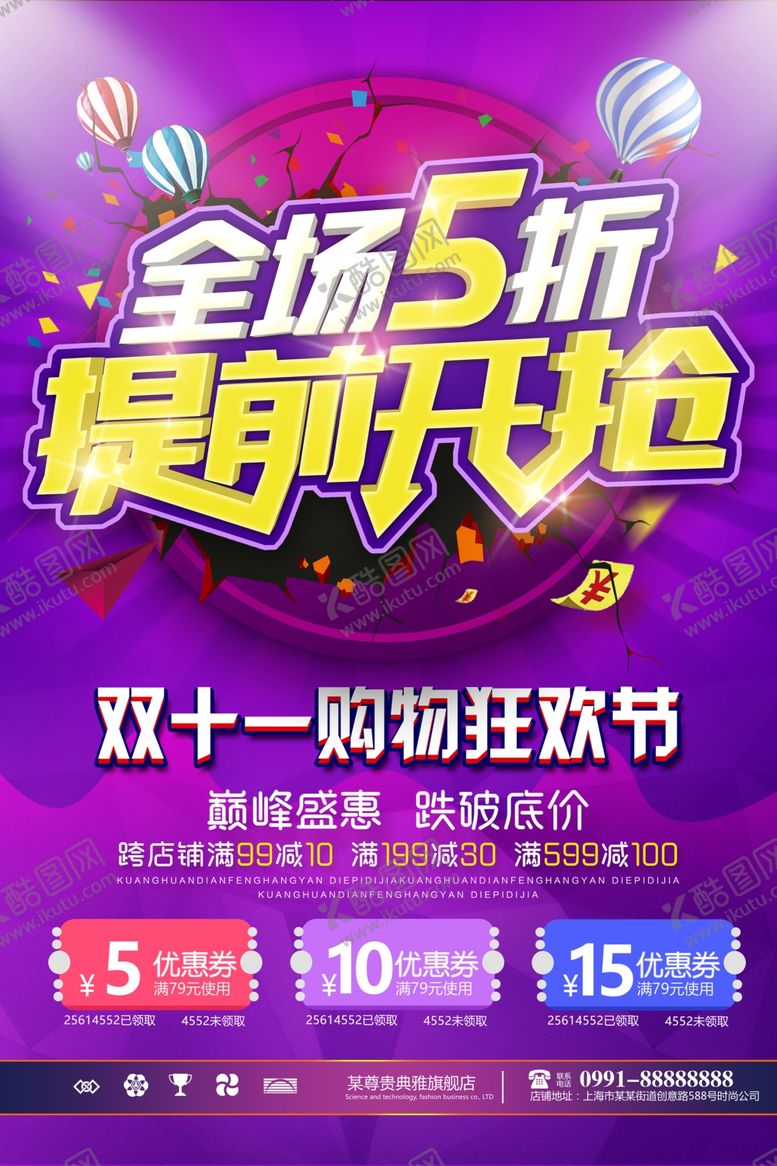 编号：39002909181654453947【酷图网】源文件下载-双11海报