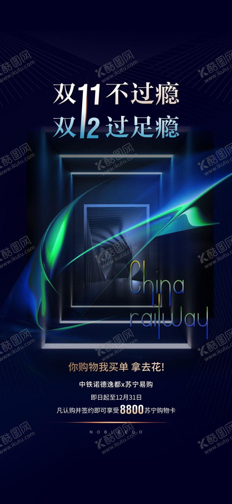 编号：66356902251203191986【酷图网】源文件下载-高端地产海报