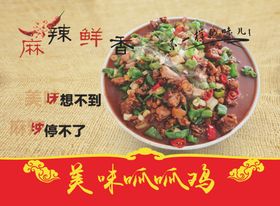美味呱呱鸡