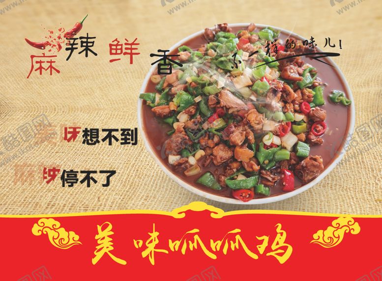 编号：96193607020800006992【酷图网】源文件下载-美味呱呱鸡
