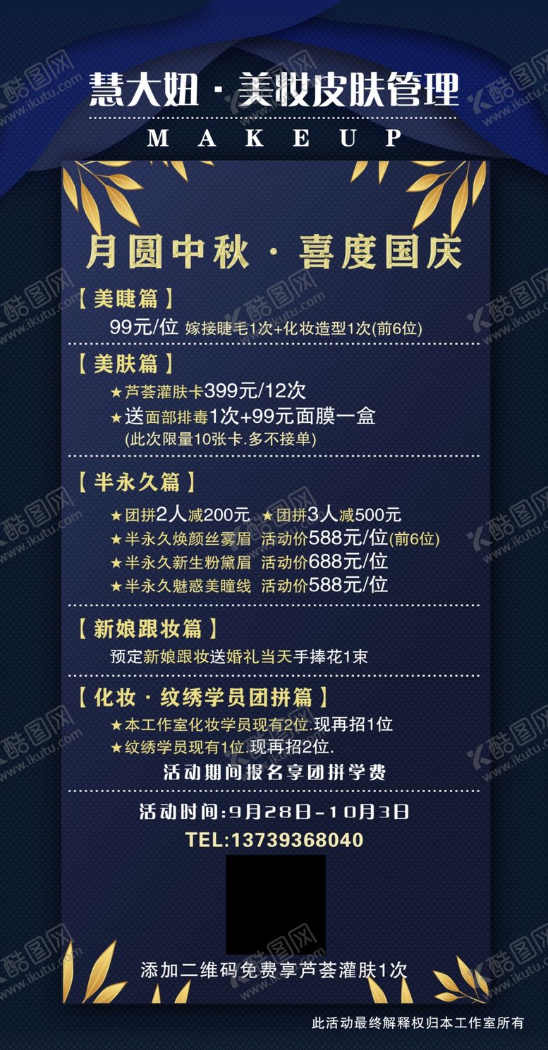 编号：24308609231054561032【酷图网】源文件下载-中秋美妆活动展架