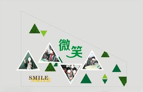 校园展板微笑墙