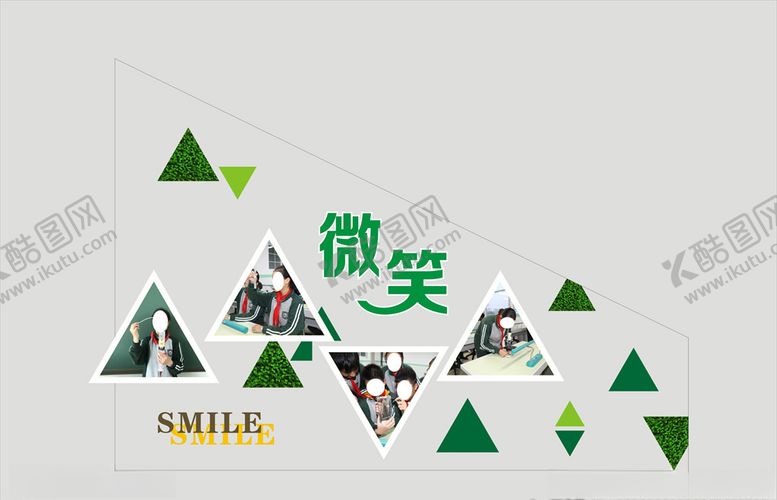 编号：48366210241235285361【酷图网】源文件下载-微笑墙
