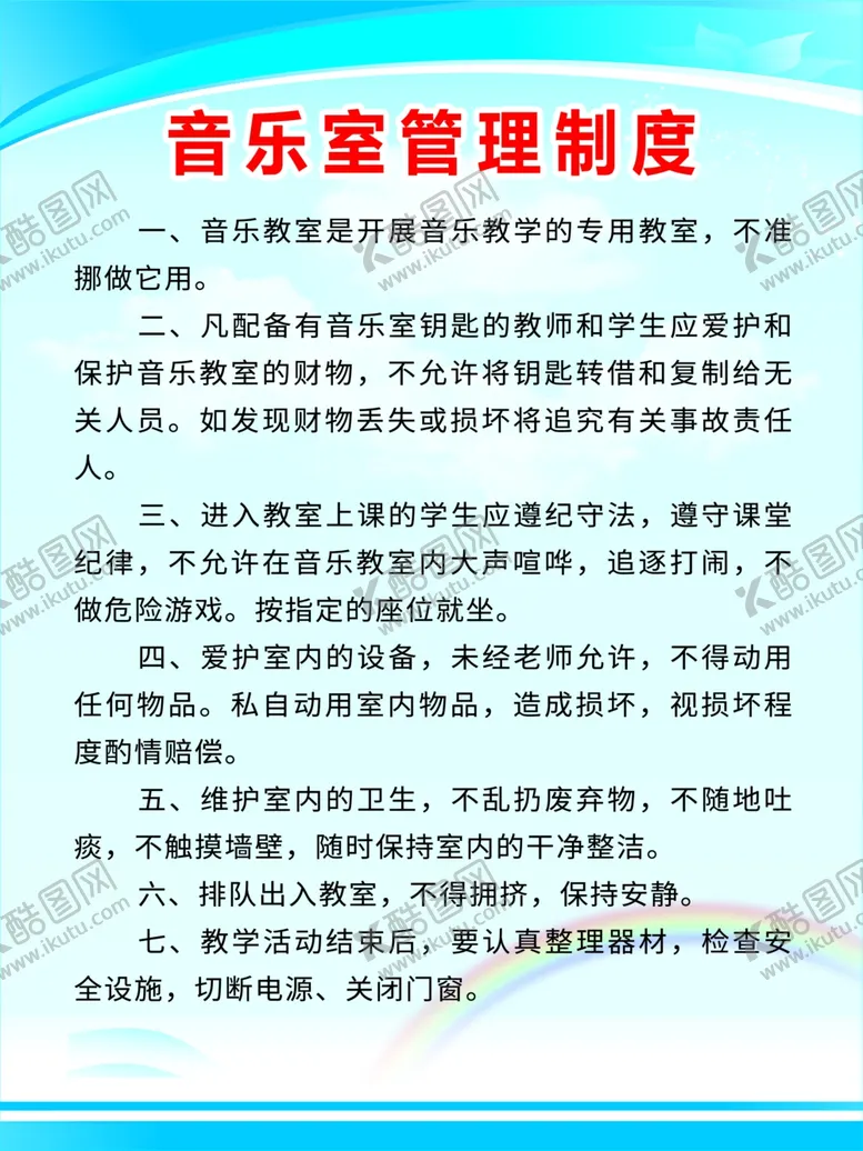 编号：69516502170258053350【酷图网】源文件下载-音乐制度