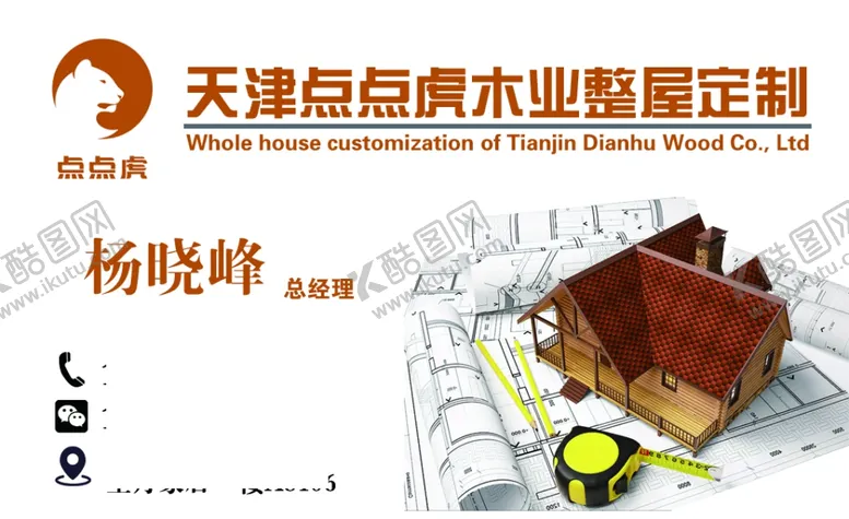 编号：11668604151643268523【酷图网】源文件下载-木业