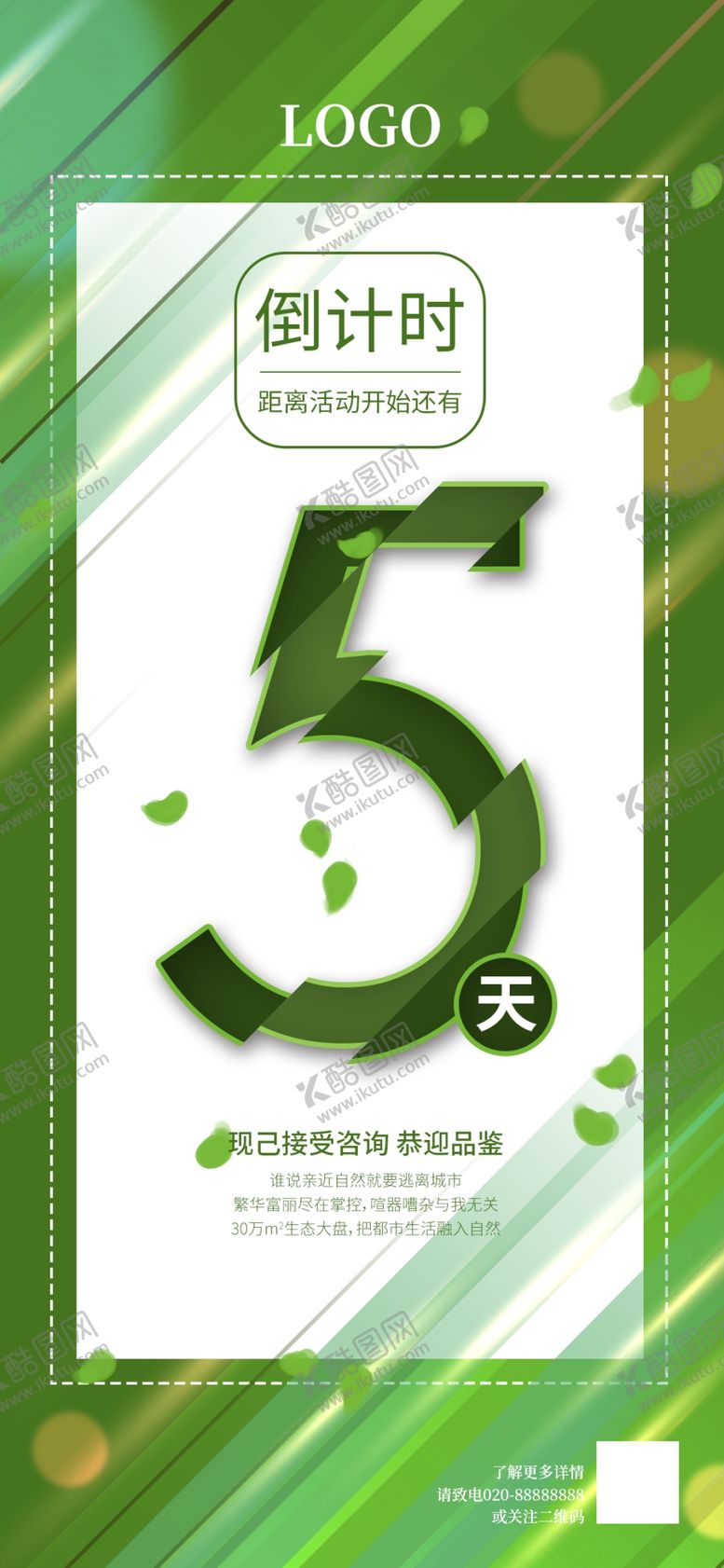 编号：19221909100257418065【酷图网】源文件下载-彩色活动倒计时手机海报