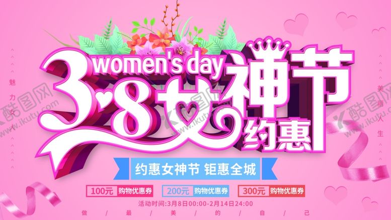 编号：46249507130944314886【酷图网】源文件下载-三八女神节