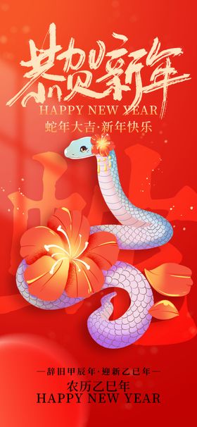 大气时尚红色新年创意海报