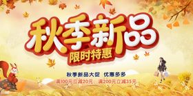 秋季新品