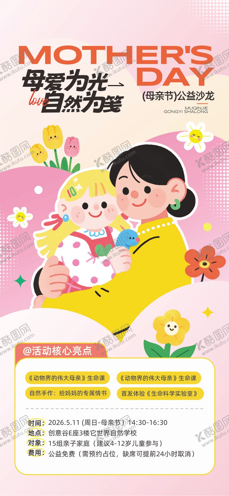 编号：30131805222003346442【酷图网】源文件下载-母亲节海报