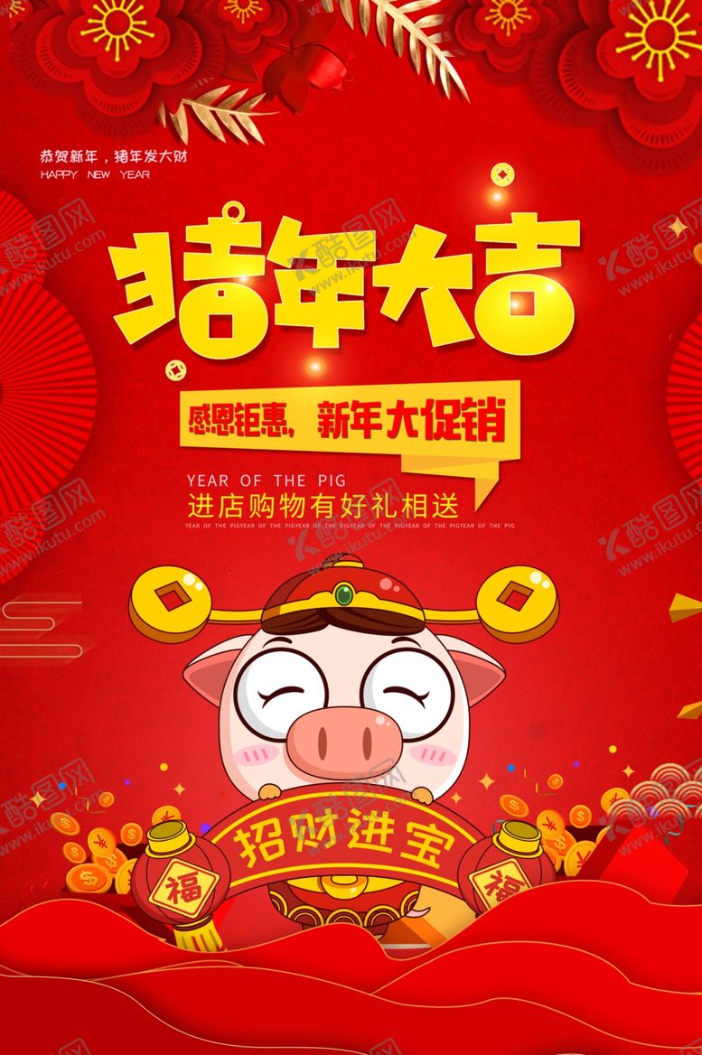 编号：41581509181830314245【酷图网】源文件下载-猪年大吉