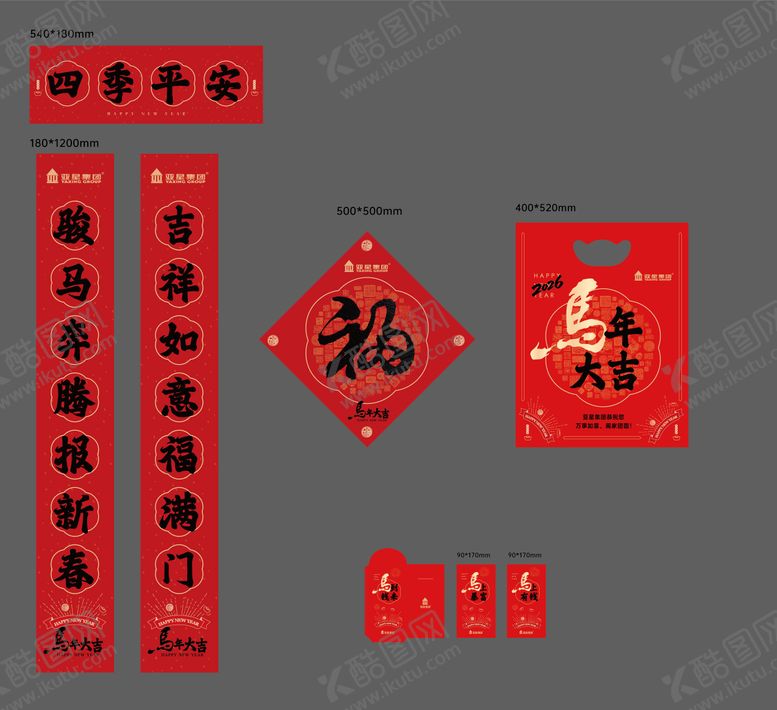 编号：19828201151922315059【酷图网】源文件下载-春联