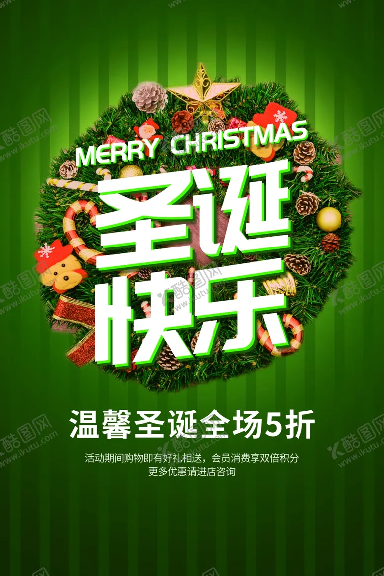 编号：74274006142231203148【酷图网】源文件下载-圣诞节节日活动海报背景素材