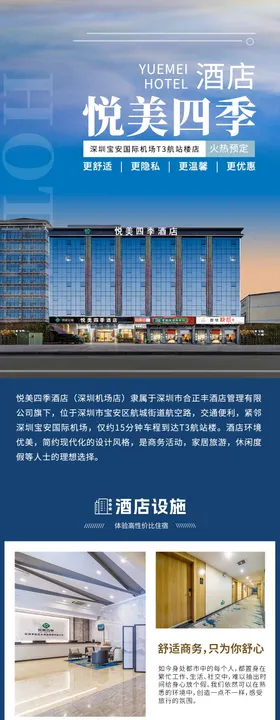 商务酒店长图专题设计