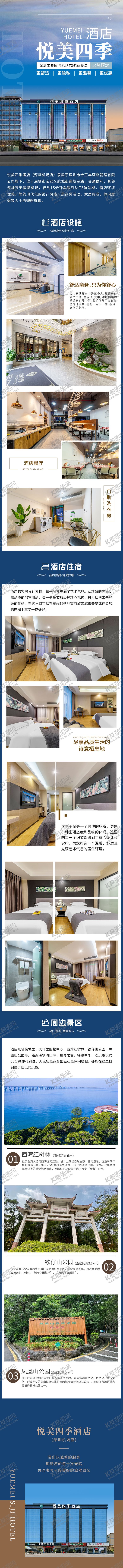 编号：28150803141556386907【酷图网】源文件下载-商务酒店长图专题设计