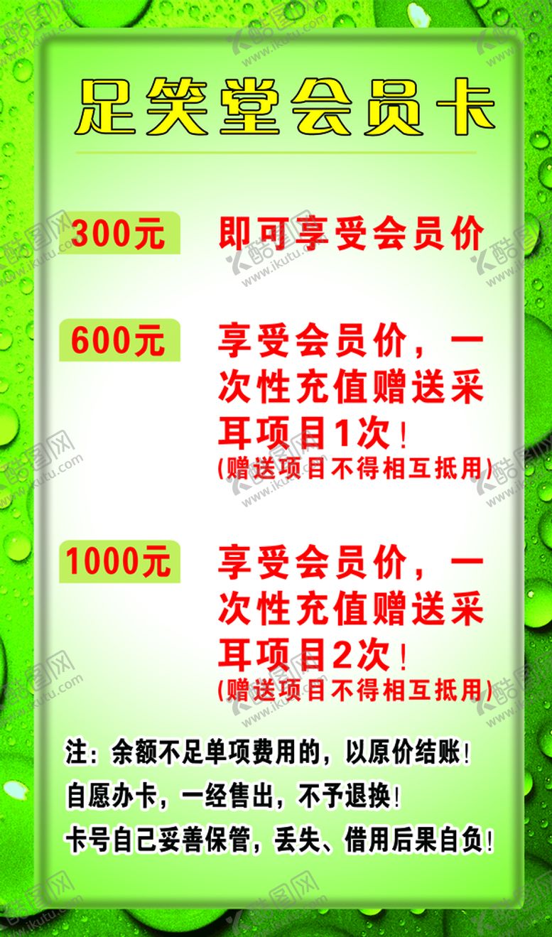 编号：56324809291216175961【酷图网】源文件下载-足笑堂会员卡