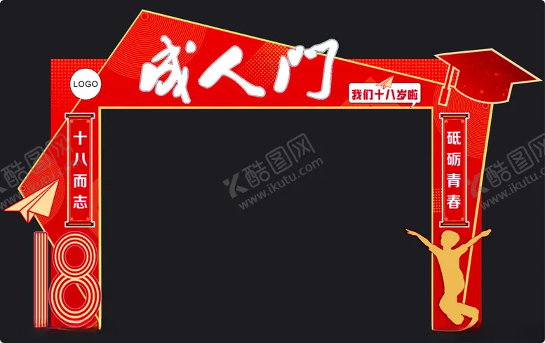 编号：92271702261335206477【酷图网】源文件下载-成人礼成人门