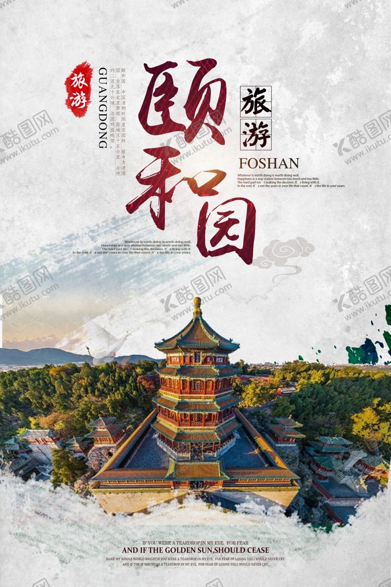 编号：82541809261505482556【酷图网】源文件下载-北京旅游